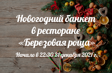 Новогоднее Банкетное Меню В Твери Новогоднее Банкетное Меню В Твери