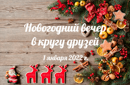 Новогодний Пакет Услуг В Гостинице