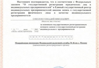 Documents фото svidetelstvo-sokolov